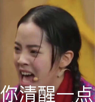 你清醒一点斗图吧gif搞笑图片