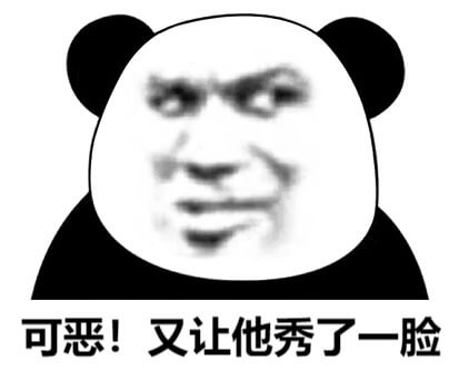 可恶！又让他秀了一脸斗图吧gif搞笑图片