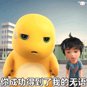 你成功得到了我的无语斗图吧gif搞笑图片
