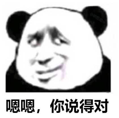 嗯嗯你说得对阴阳怪气表情斗图吧gif搞笑图片