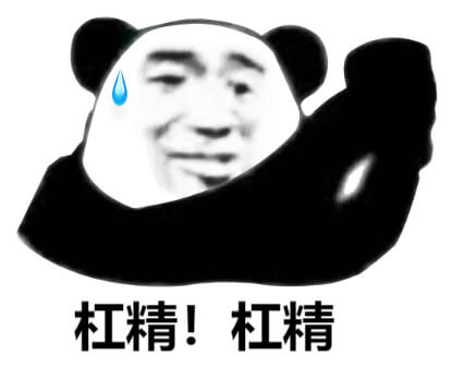 杠精！杠精斗图吧gif搞笑图片