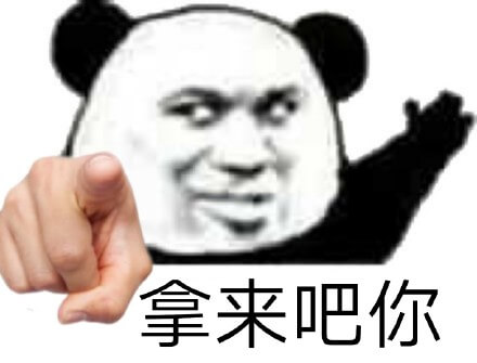 用手指脸上说拿来吧你斗图吧gif搞笑图片