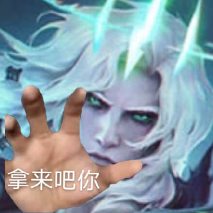 拿来吧你动漫人物版斗图吧gif搞笑图片