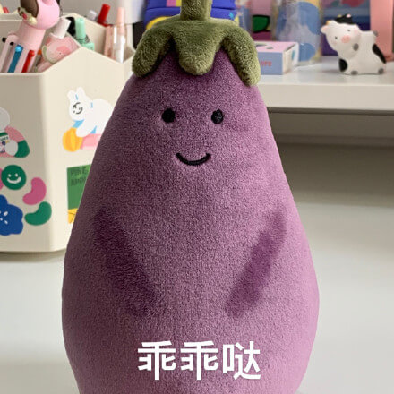 乖乖哒，乖乖的网红茄子斗图吧gif搞笑图片