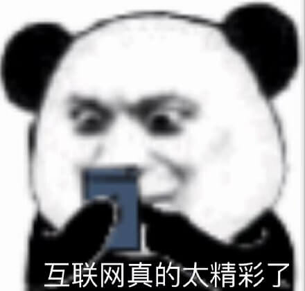 互联网真的太精彩了斗图吧gif搞笑图片