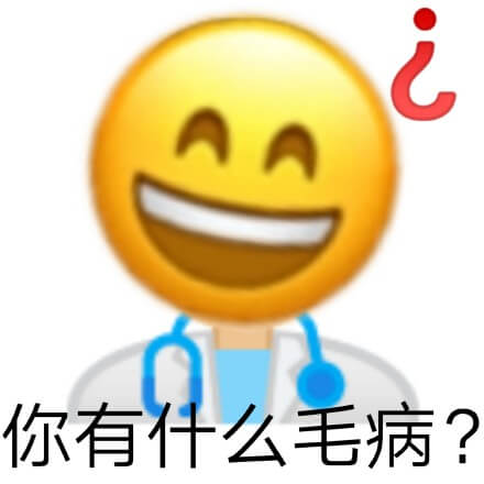 你有什么毛病斗图吧gif搞笑图片