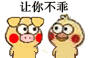 让你不乖小黄鸡动图斗图吧gif搞笑图片