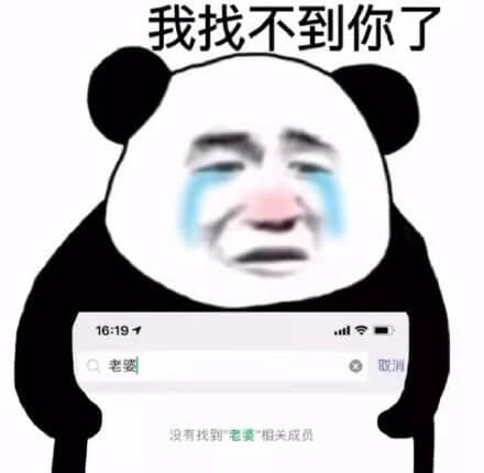 我找不到你了老波斗图吧gif搞笑图片