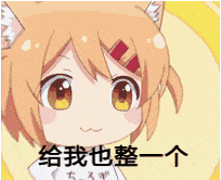 给我也整一个，猫咪日常小曼动图斗图吧gif搞笑图片