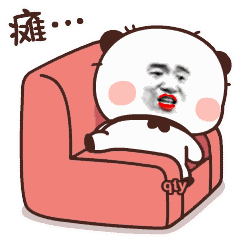 瘫在沙发上不想动斗图吧gif搞笑图片