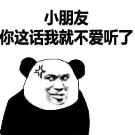 你这话我就不爱听了斗图吧gif搞笑图片