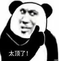 顶，太顶了斗图吧gif搞笑图片