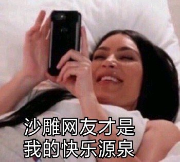 发现沙雕网友才是快乐源泉斗图吧gif搞笑图片