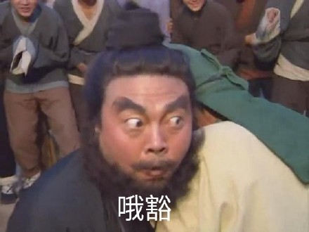 张飞瞟着眼哦豁斗图吧gif搞笑图片