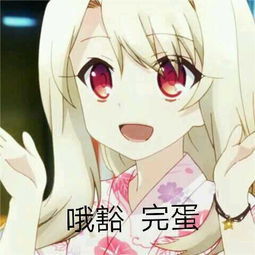 二次元妹子摊手说哦豁完蛋斗图吧gif搞笑图片