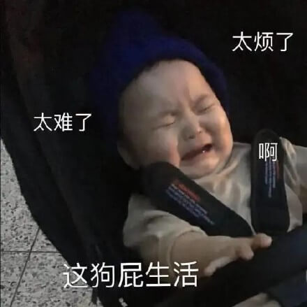 这狗屁生活太难了斗图吧gif搞笑图片