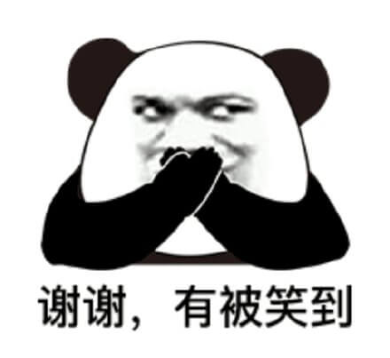 谢谢，有被笑到斗图吧gif搞笑图片