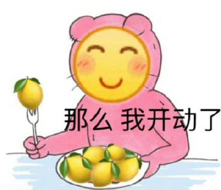 好酸，我酸了斗图吧gif搞笑图片