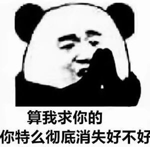 算我求你的斗图吧gif搞笑图片