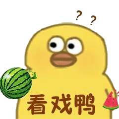 吃瓜看戏小黄鸭斗图吧gif搞笑图片