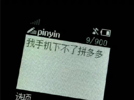 我手机下不了拼多多斗图吧gif搞笑图片