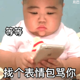 等等 我找个表情包骂你斗图吧gif搞笑图片