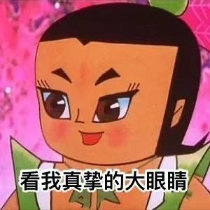葫芦娃真挚的大眼睛斗图吧gif搞笑图片