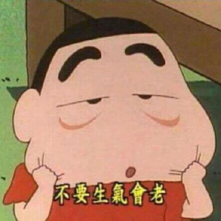 小新哄人别人生气，不然会老斗图吧gif搞笑图片