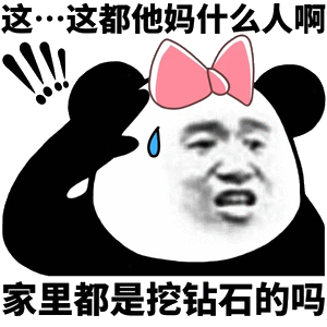 又到富人交流时间，家里都是挖钻石的吗斗图吧gif搞笑图片