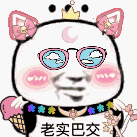 咱们是老实巴交的老实人斗图吧gif搞笑图片