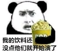 我的饮料还没点，他们就开始演了？看戏斗图吧gif搞笑图片