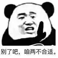 别了吧，咱俩不合适斗图吧gif搞笑图片