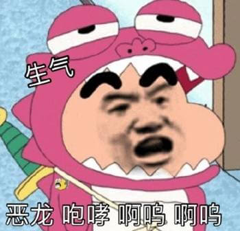 恶龙咆哮，啊呜啊呜斗图吧gif搞笑图片