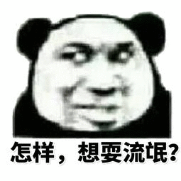 怎样，想耍流氓斗图吧gif搞笑图片