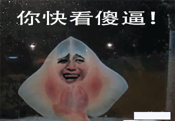 世界上本没有太监，作死的人多了就有了恶搞gif搞笑图片