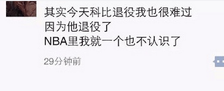 再见科比再见青春之朋友圈恶搞图片恶搞gif搞笑图片