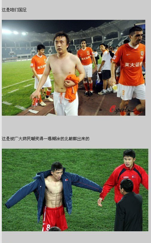 中国足球恶搞图片恶搞gif搞笑图片