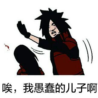 火影忍者系列搞笑斗图带文字表情包恶搞gif搞笑图片