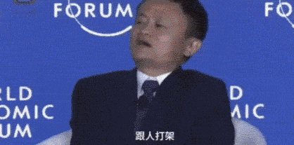 马云恶搞ps打架gif动态图恶搞gif搞笑图片