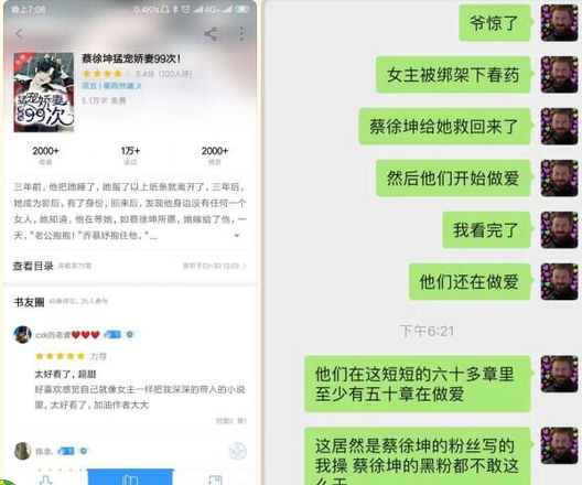 蔡徐坤霸道总裁小说粉丝恶搞图片恶搞gif搞笑图片