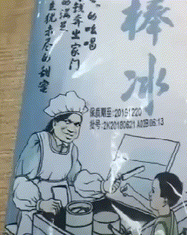 搞笑零食包装图案恶搞表情包图恶搞gif搞笑图片