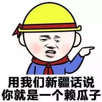 恶搞各地方言的带字表情包恶搞gif搞笑图片