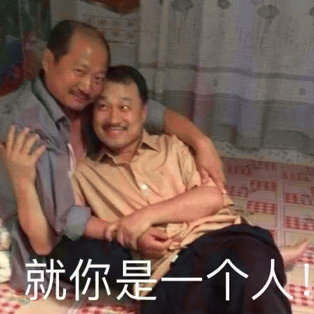 恶搞谢广坤表情包大全恶搞gif搞笑图片