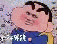 恶搞蜡笔小新表情包恶搞gif搞笑图片