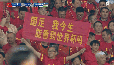 恶搞国足的动态图恶搞gif搞笑图片
