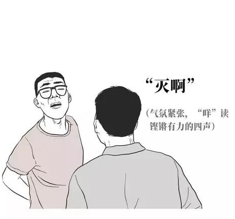 恶搞广东人吵架的图片恶搞gif搞笑图片