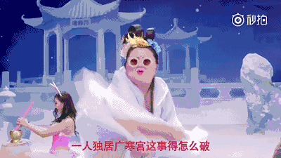 恶搞嫦娥的搞笑动图恶搞gif搞笑图片