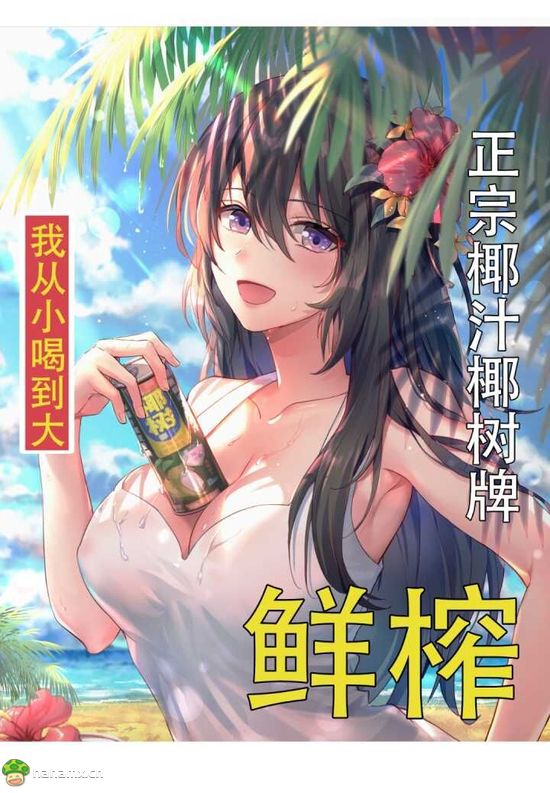 恶搞椰树椰汁的图片恶搞gif搞笑图片