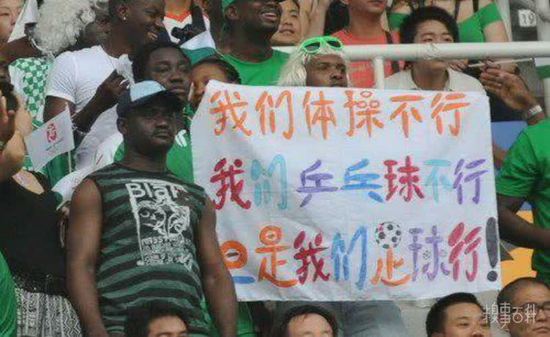 恶搞国足的搞笑横幅图片恶搞gif搞笑图片