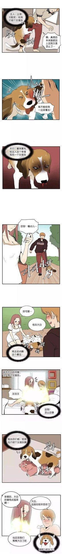 一组看了就想养狗的漫画恶搞gif搞笑图片
